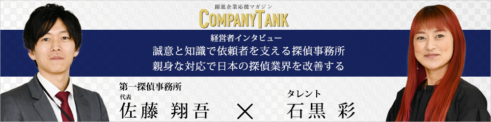 メディア取材「COMPANYTANK」インタビュー