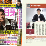 『女性自身』の安心できる探偵事務所ガイド企画内で「第一探偵事務所」が紹介されました！