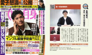 『女性自身』の安心できる探偵事務所ガイド企画内で「第一探偵事務所」が紹介されました!