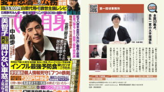 『女性自身』の安心できる探偵事務所ガイド企画内で「第一探偵事務所」が紹介されました！
